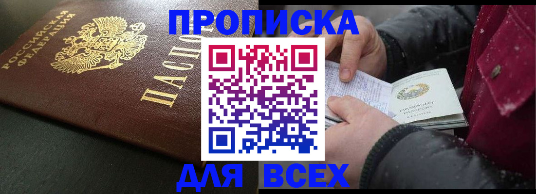 временная регистрация в квартире в Никольске