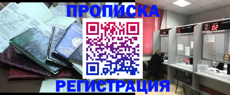 временная прописка в Никольске